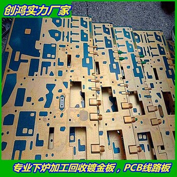深圳回收鍍金板鍍金電路板回收24h隨叫隨到