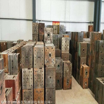 三鄉(xiāng)鎮(zhèn)廢模具回收_回收廢鞋模具_(dá)板芙鎮(zhèn)廢模具鋼回收合作共贏