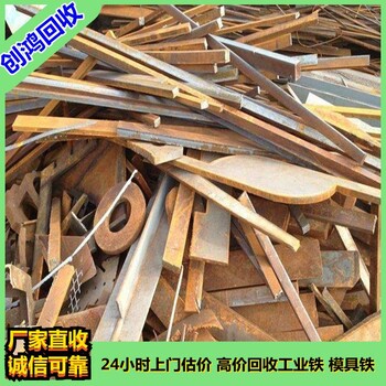 廢鐵回收電話惠州廢鋼鐵回收廠家上門