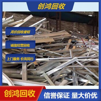 東莞廢鋁回收公司廢鋁渣回收廢鋁塊回收價格