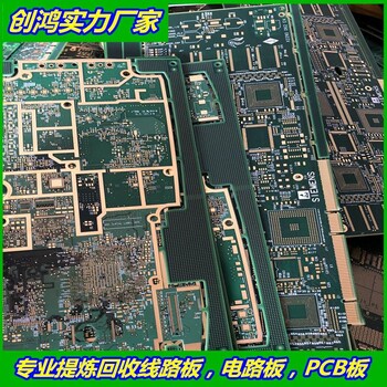 深圳通信主板回收回收鍍金通信板現(xiàn)款收購
