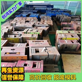 清遠市廢模具回收清城區(qū)回收廢模具鋼上門估價