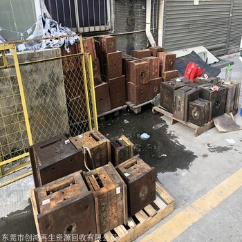 沙溪鎮(zhèn)廢模具鋼回收_回收注塑模具_大涌鎮(zhèn)廢模具回收公平公證