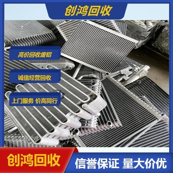 佛山廢鋁回收廢鋁片回收價(jià)格長(zhǎng)期合作