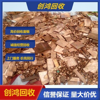 回收廢磷銅東莞磷銅回收價(jià)格鍍白銅回收