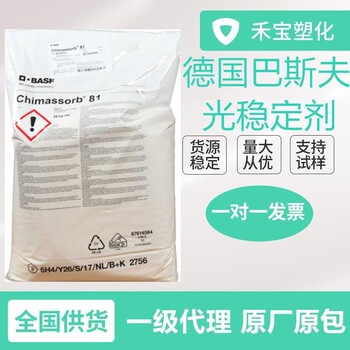 德國巴斯夫光穩(wěn)定劑C81紫外線吸收劑UV531抗黃變防老化c81光穩(wěn)定劑