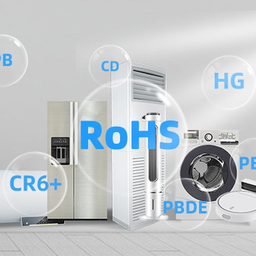 重庆环保RoHS认证检测规格,RoHS检测