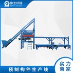 天津混凝土预制构件生产线水泥预制生产线预制件生产设备