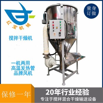 塑料顆粒攪拌干燥機(jī)圖片立式混合烘干機(jī)全不銹鋼制造可定制