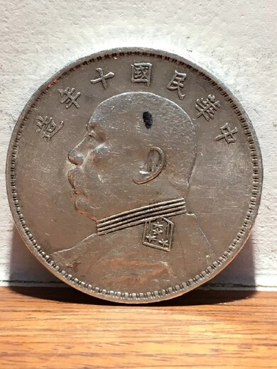 上海新河镇上门回收购大清银币银元收白洋钱