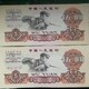 老旧纸币三元红五元图