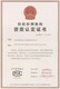 山东三润认证有机食品申报条件,河北衡水冀州市办理有机食品认证流程产品图