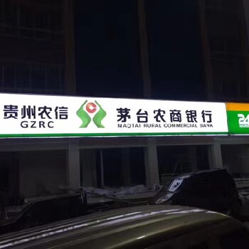 河北兴隆县电动农商银行3m贴膜,农商银行贴膜灯箱