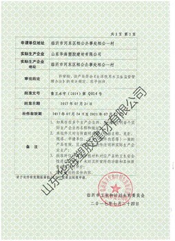 潍坊三润认证服务涉及饮用水卫生许可批件,信息安全管理体系认证