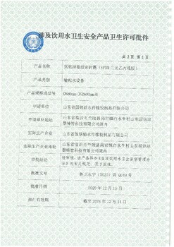 中国环境保护产品认证,涉及饮用水卫生许可批件