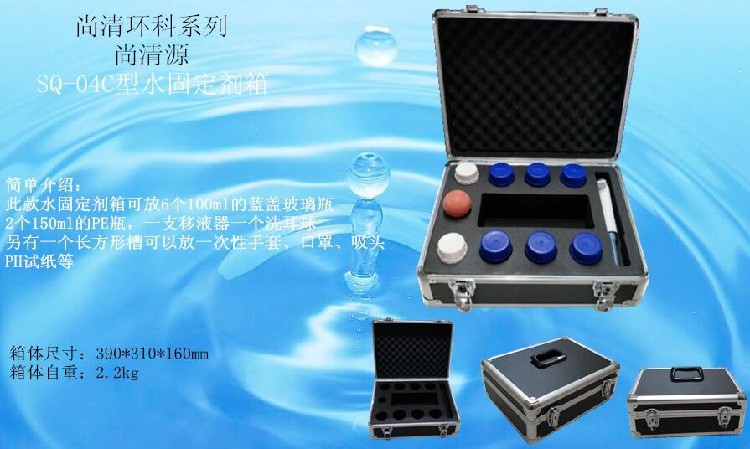承接SQ-04C型水质固定剂箱设计合理,固定剂保存箱