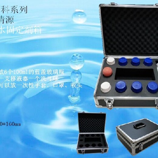 从事SQ-04C型水质固定剂箱品质优良,采样固定剂存放箱