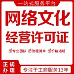 上海杨浦区网络文化经营许可证优质服务,直播网文