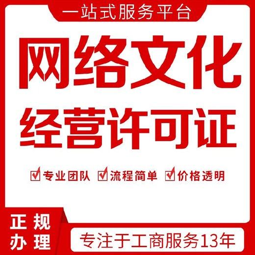 上海虹口区网络文化经营许可证信誉