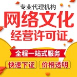 上海杨浦区网络文化经营许可证服务至上,直播网文