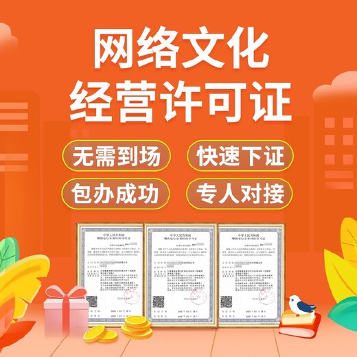 卢湾静翡网络文化经营许可证全包办理设备