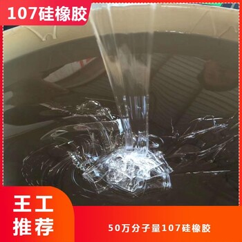 湖北二羟基聚二甲基硅氧烷107硅橡胶生产厂家