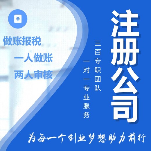 上海青浦经营注册公司