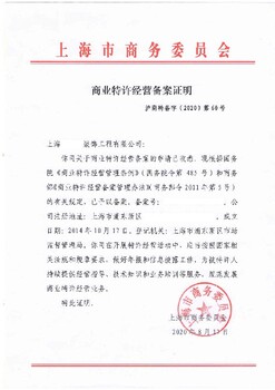 上海浦东新区商业特许经营备案审批难度