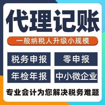 上海静安区代理记账哪家公司,小规模企业代账