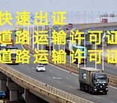 黄浦区道路运输经营许可证服务至上,道路运输证