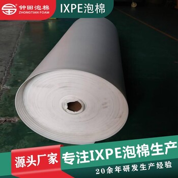 環(huán)保IXPE聚乙烯IXPE發(fā)泡聚乙烯閉孔泡IXPE泡棉熱壓