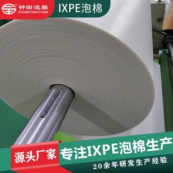 豪威IXPE防震彩色I(xiàn)XPE導(dǎo)電IXPE高發(fā)泡IXPE泡棉