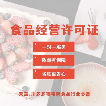 上海浦东新区食品经营许可证办理条件