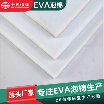 高彈EVA泡棉片材卷材黑白色