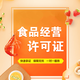杨浦区食品经营许可证图