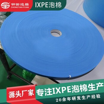 電子架橋IXPE白色彩色I(xiàn)XPE泡棉表面植絨布XPE材料