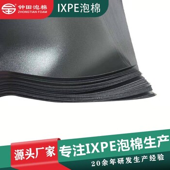 供应化学XPE泡棉铝箔复合xpe泡棉热压成型IXPE泡棉胶