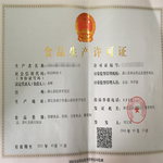 海南省直辖食品流通许可证需要什么资料