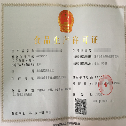 通化县办理食品许可证办理公司电话