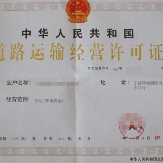 广州办理道路运输许可证什么费用