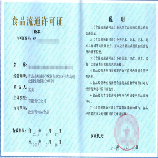 二道江区办理食品许可证公司联系方式
