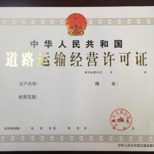 广州道路运输许可证需要什么资料