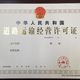 广州办理道路运输许可证公司地址图