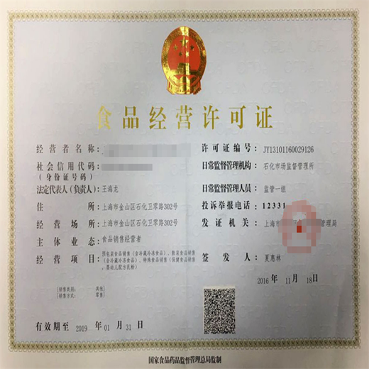 梅河口市办理食品许可证公司手机号码