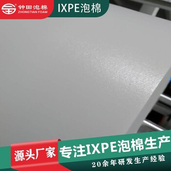 ixpe泡棉電子交聯(lián)防靜電阻燃包裝輔助IXPE片材卷材保溫隔熱減震