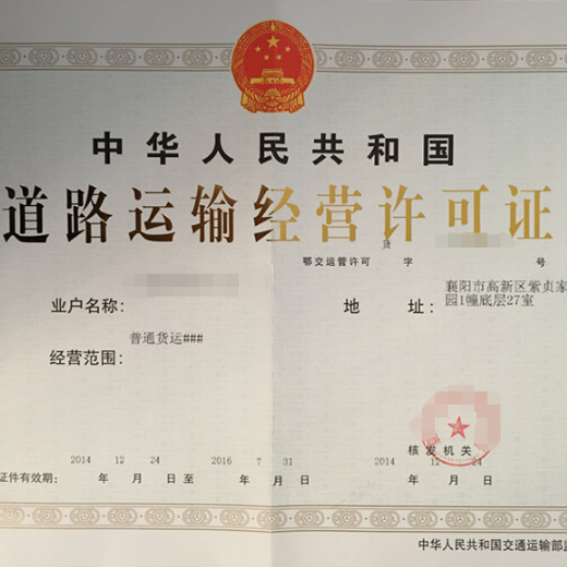 广州道路运输许可证怎么办理