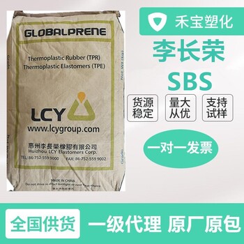 惠州李长荣SBS3566塑料改性鞋底料玩具鞋材胶黏剂