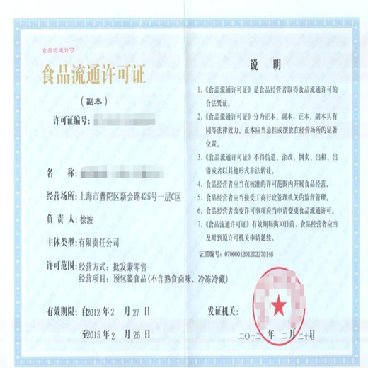 东辽县办理食品许可证怎么操作