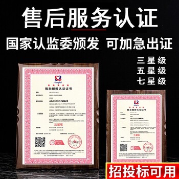 江西景德镇商品售后服务认证证书正规办理