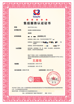 浙江温州商品售后服务认证证书申报中心